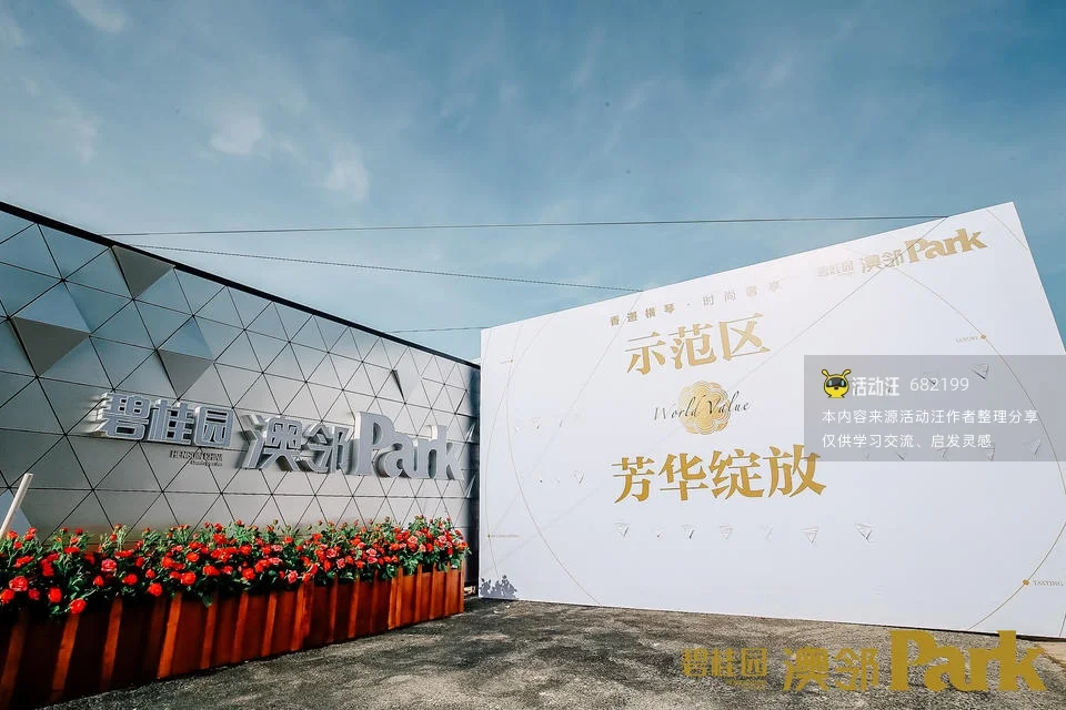 碧桂园·澳邻park营销中心开放香奈儿时尚展