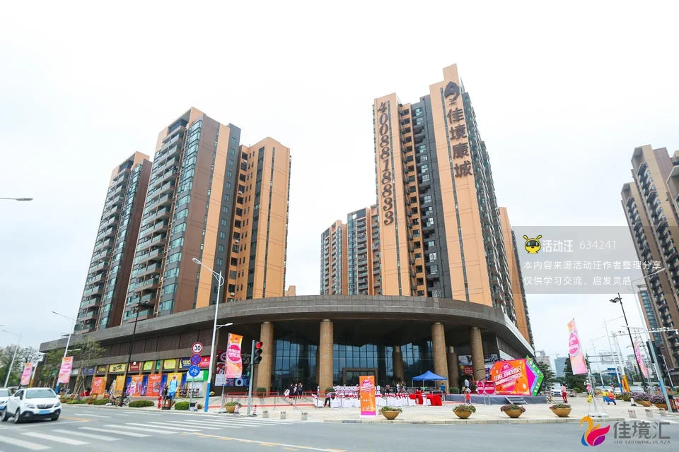佳境汇招商发布会暨品牌商家签约仪式