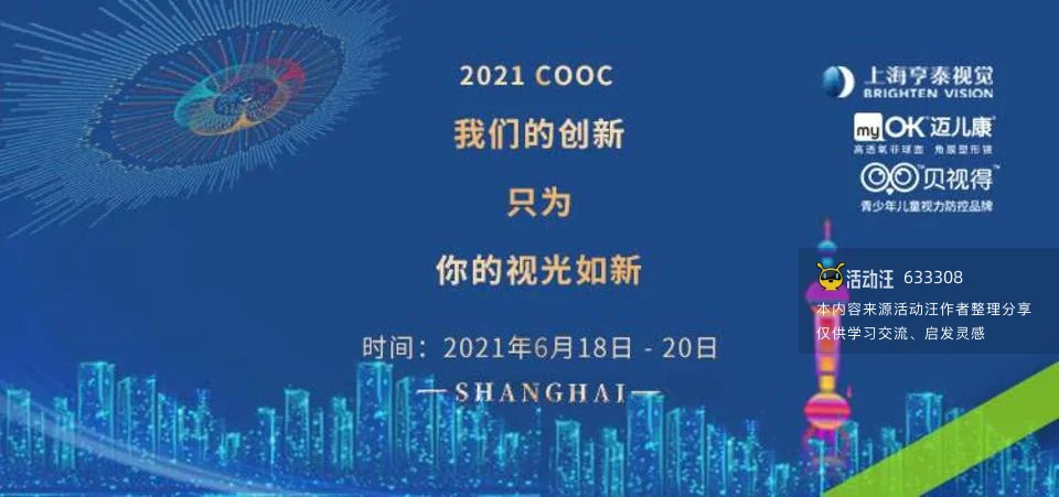 2021cooc品牌上市卫星会
