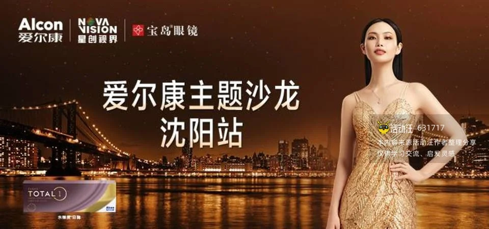 爱尔康水梯度小棕盒日抛快闪店沈阳站