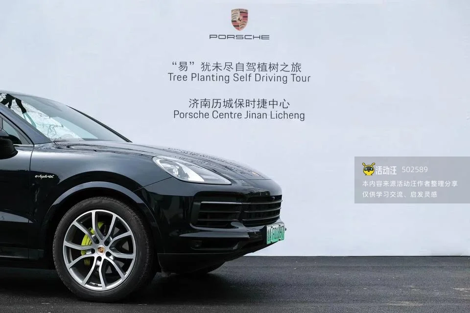 保时捷中心车主活动 2021年植树节