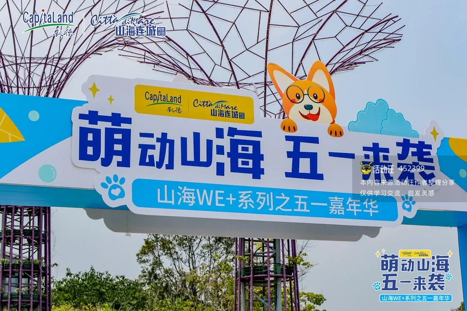 2021 凯德·山海连城五一特别企划