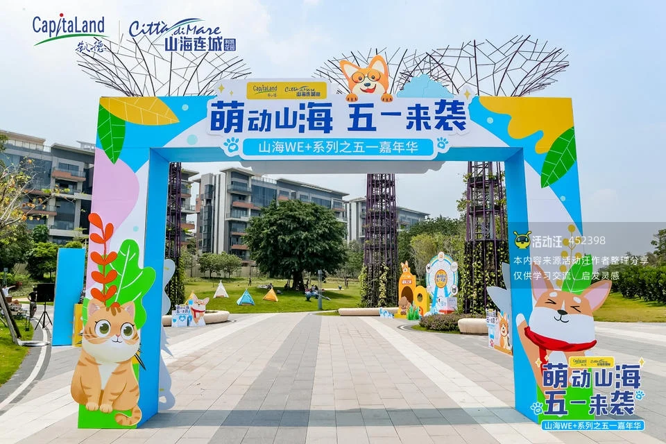 2021 凯德·山海连城五一特别企划
