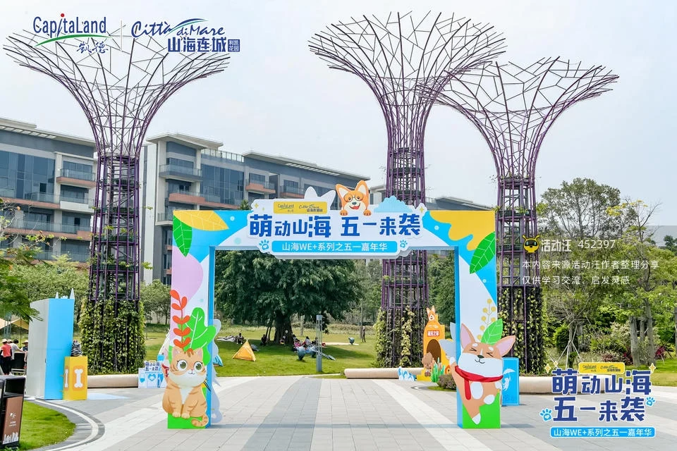 2021 凯德·山海连城五一特别企划