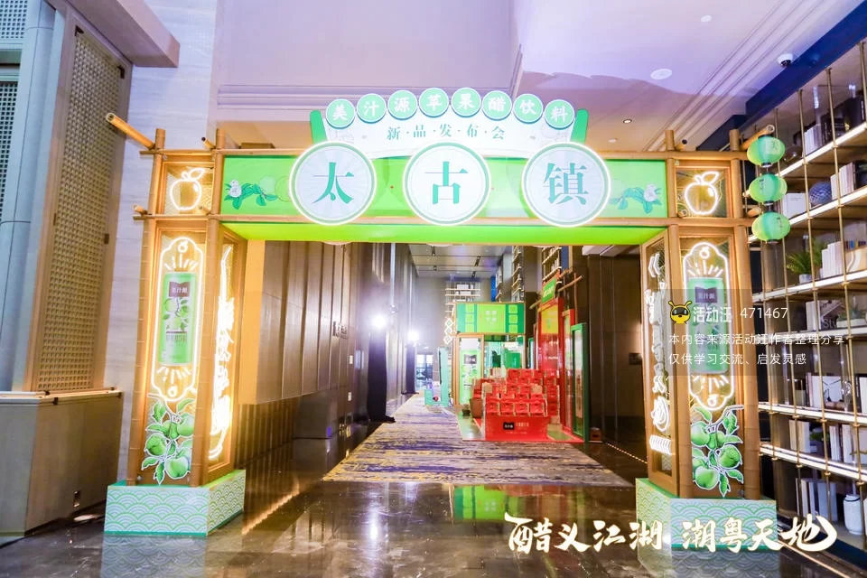 2020 美汁源苹果醋饮料新品发布会