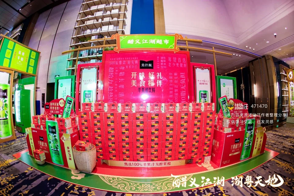 2020 美汁源苹果醋饮料新品发布会