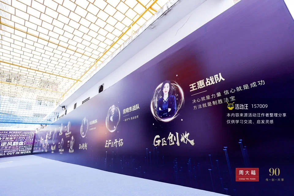 2019 周大福FY华南区半年会