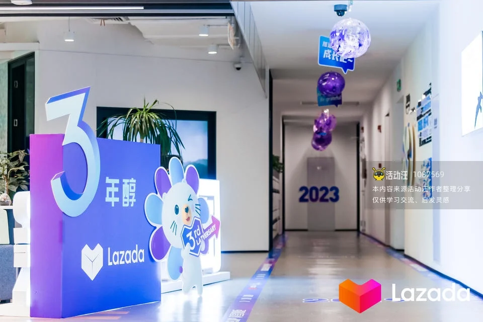 LAZADA中国区三周年庆典