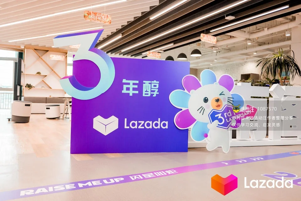 LAZADA中国区三周年庆典