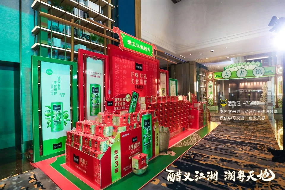 2020 美汁源苹果醋饮料新品发布会