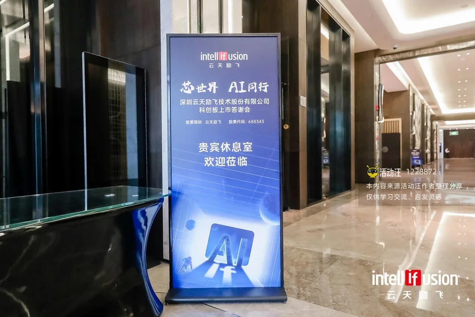 深圳云天励飞技术股份有限公司科创板上市答谢会
