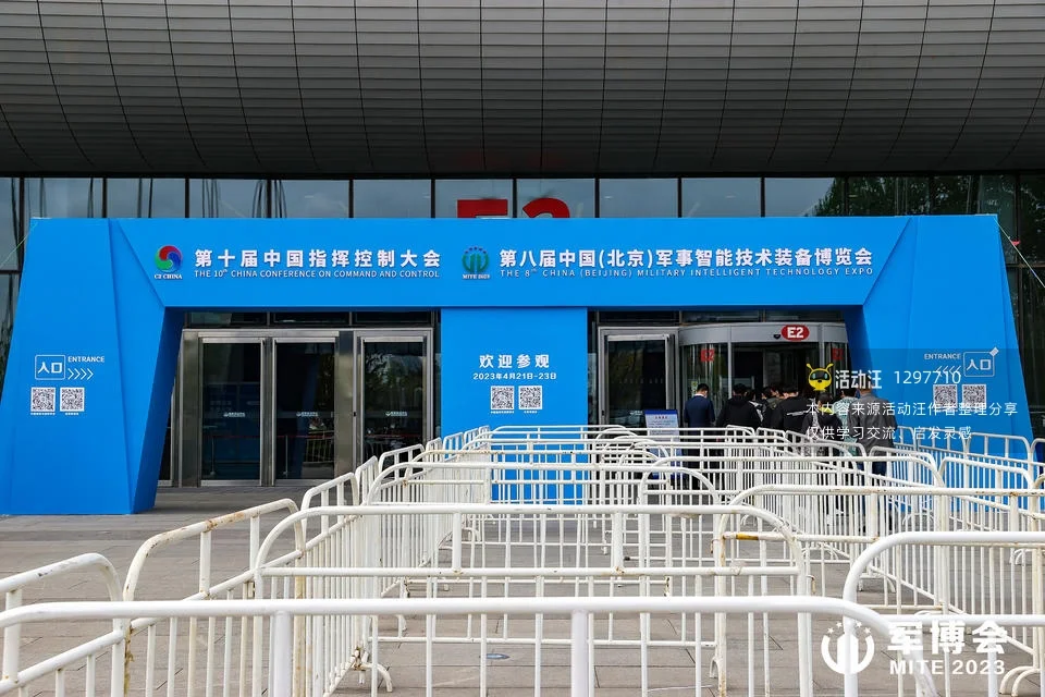 第八届中国（北京）军事智能技术装备博览会