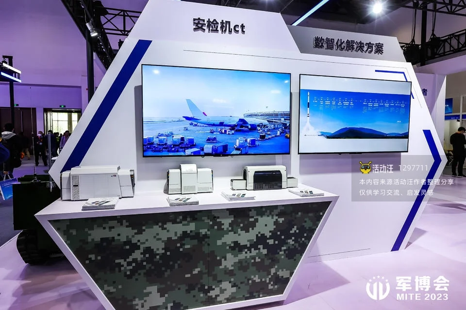 第八届中国（北京）军事智能技术装备博览会