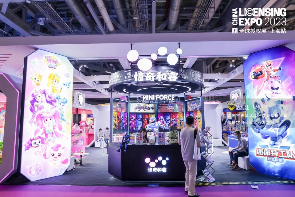 2023 全球授权展·上海站（LEC）
