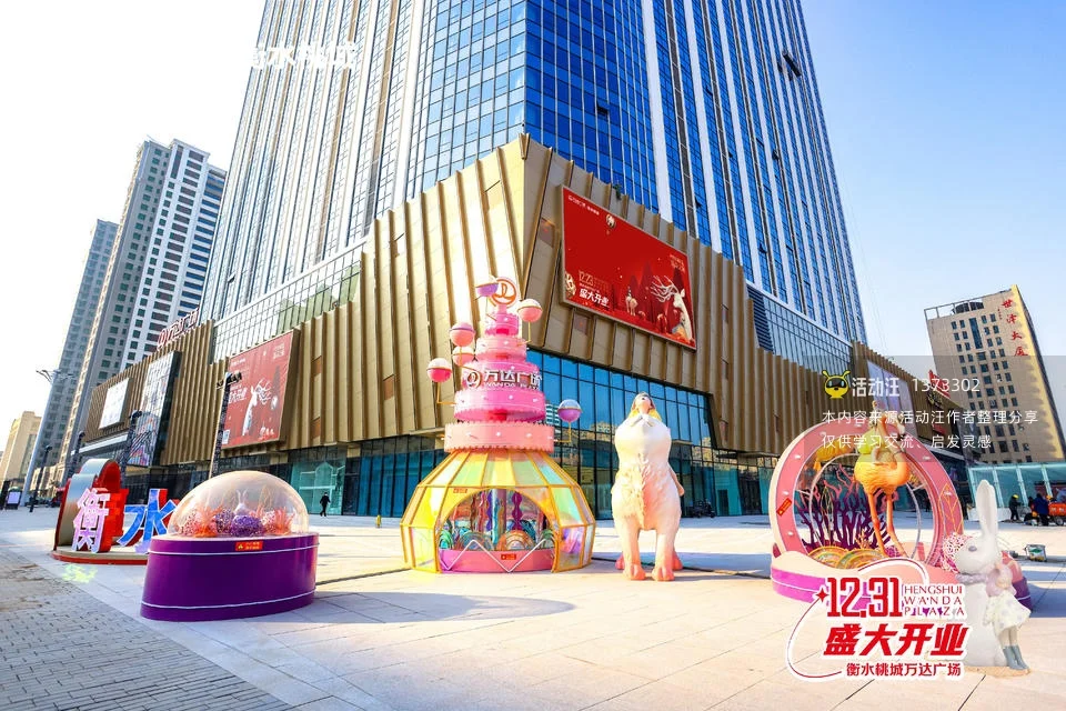 衡水桃城万达广场开业活动