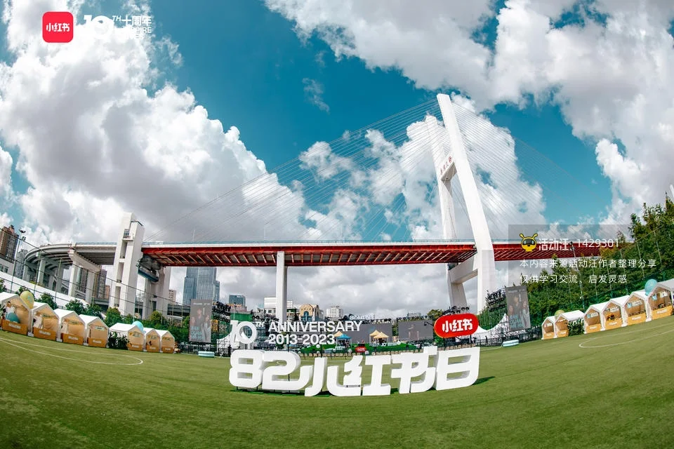 2023 82小红书日·十周年
