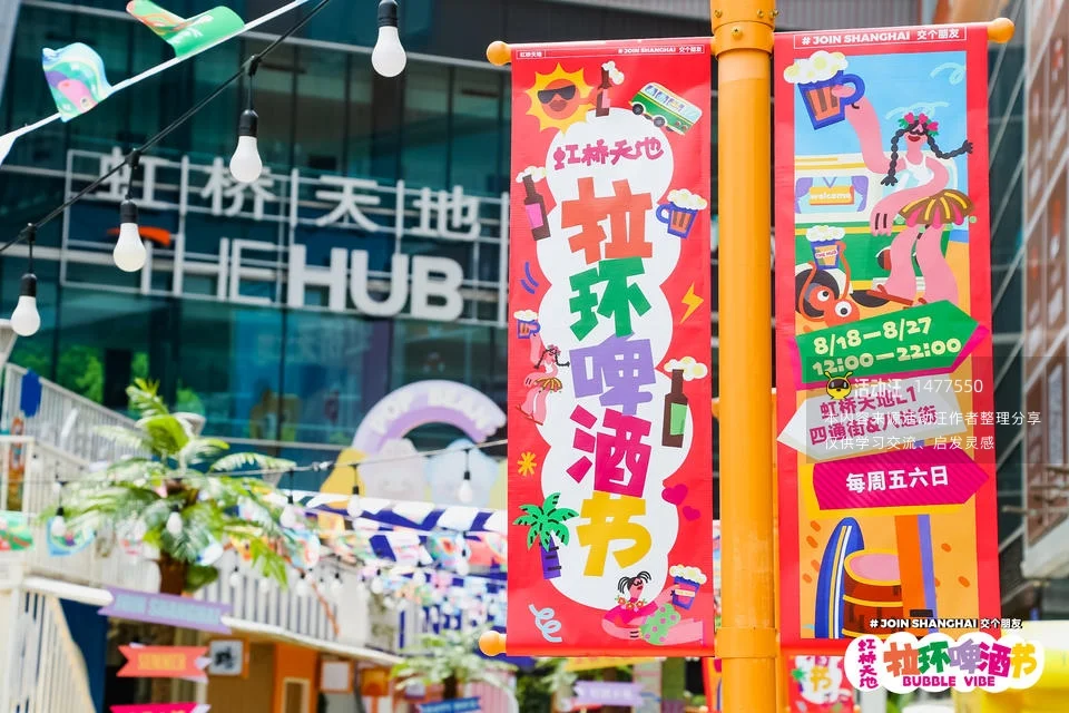2023 虹桥天地拉环啤酒节
