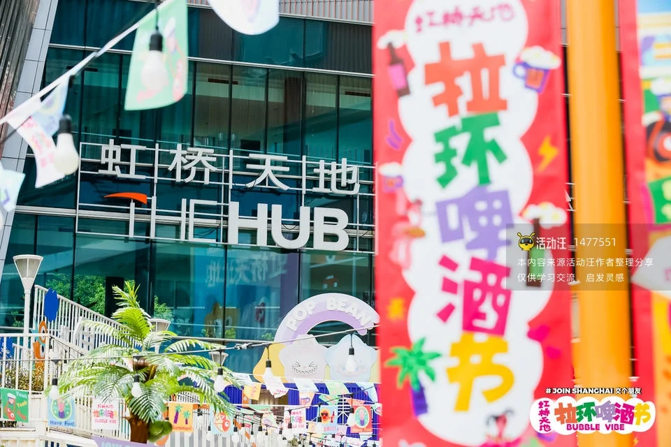2023 虹桥天地拉环啤酒节