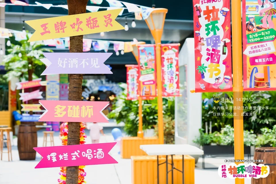2023 虹桥天地拉环啤酒节