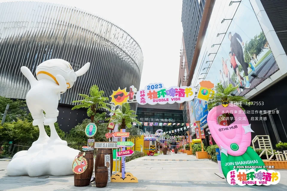 2023 虹桥天地拉环啤酒节