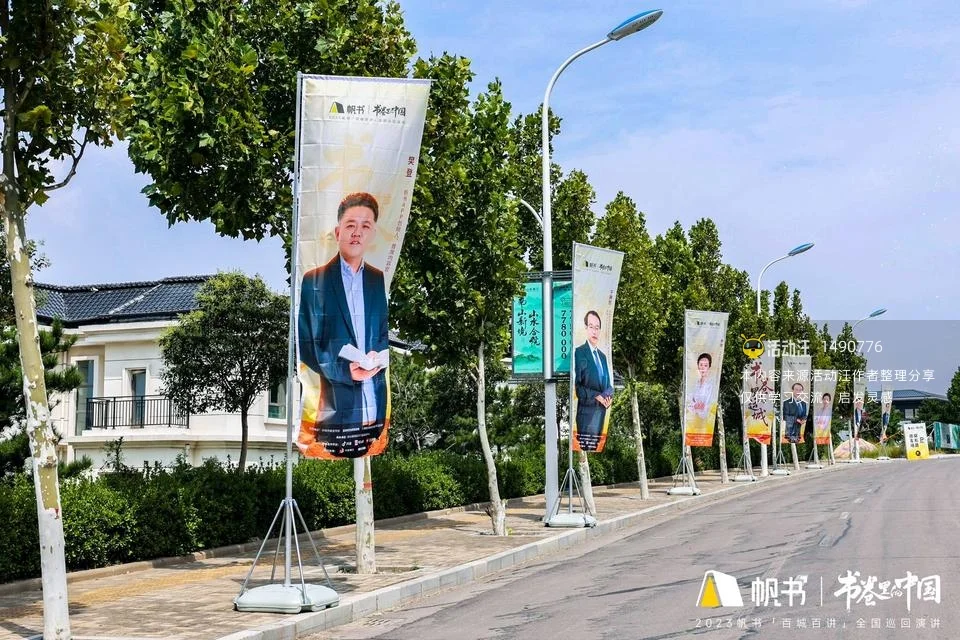 “帆书·书卷里的中国”全国线下读书演讲活动