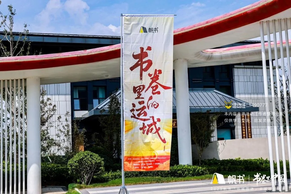 “帆书·书卷里的中国”全国线下读书演讲活动