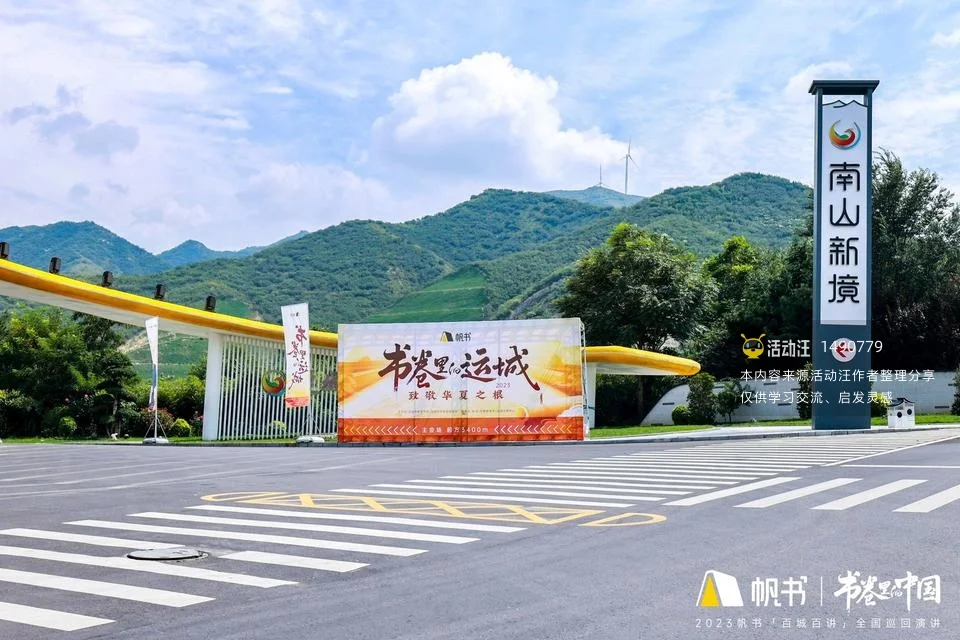 “帆书·书卷里的中国”全国线下读书演讲活动