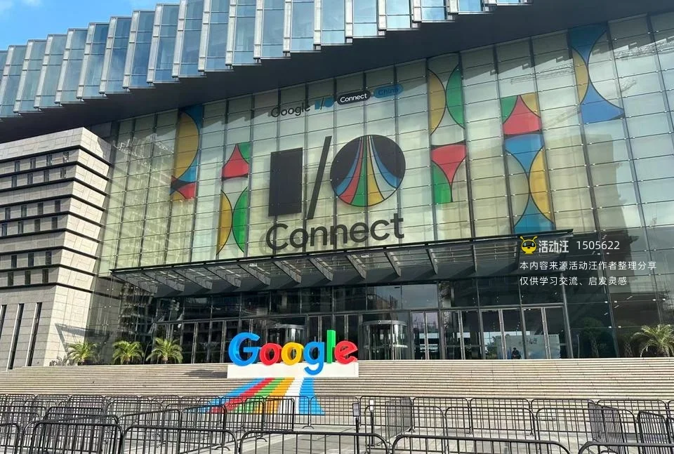 2023 Google 开发者大会