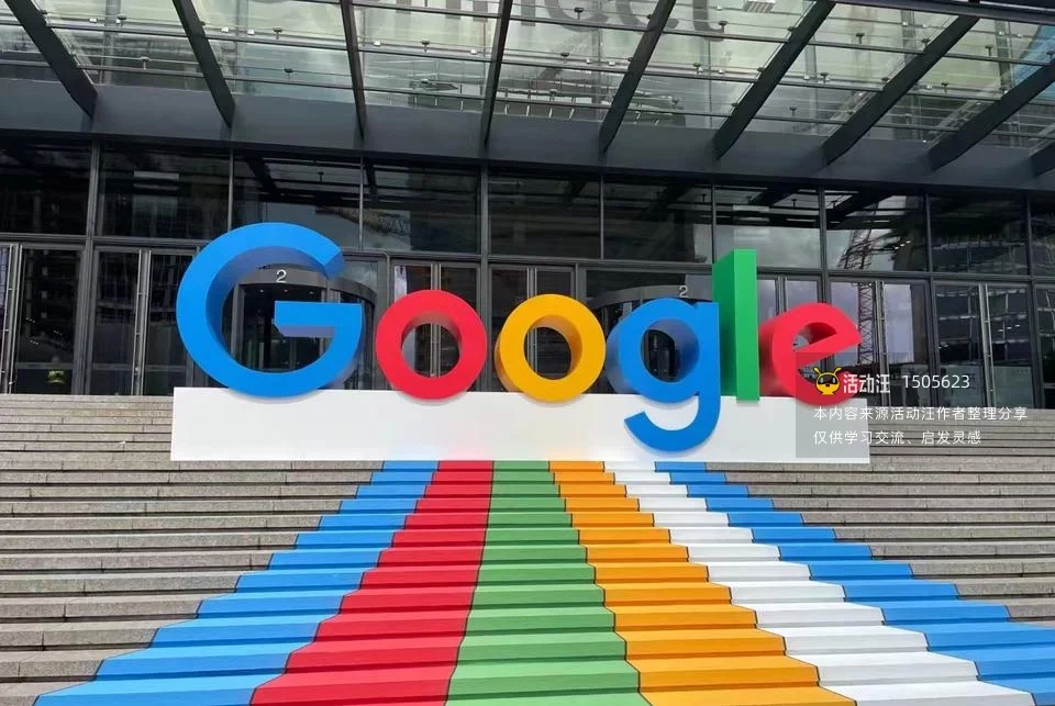2023 Google 开发者大会