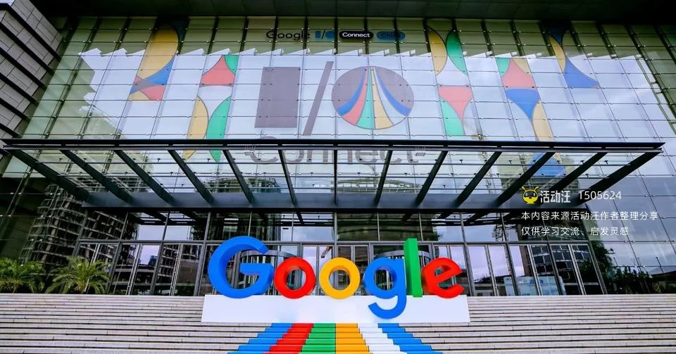 2023 Google 开发者大会