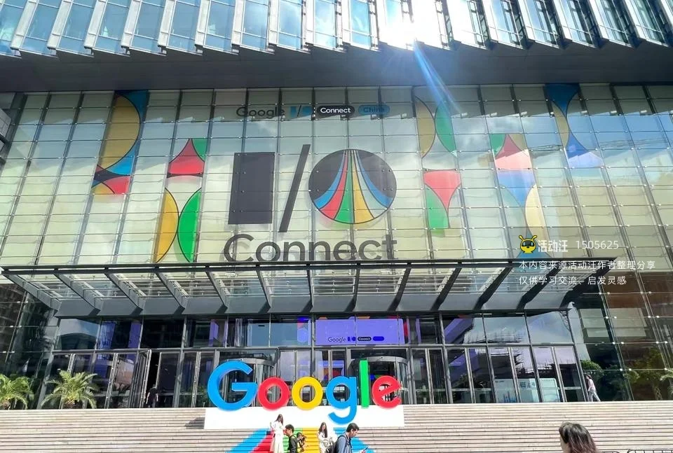 2023 Google 开发者大会
