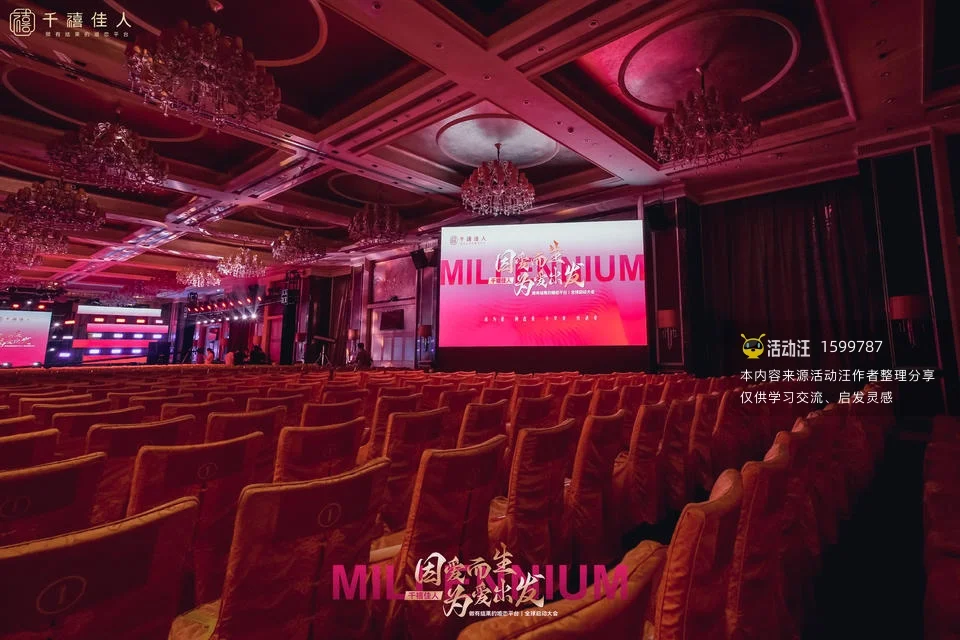 千禧佳人“因爱而生 为爱出发”全球启动发布会