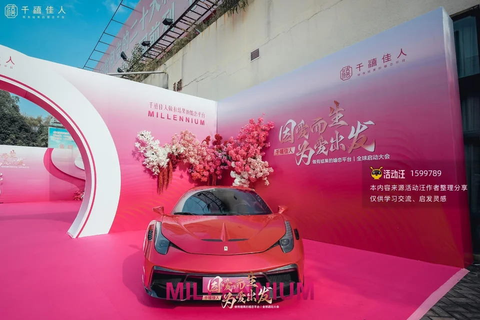 千禧佳人“因爱而生 为爱出发”全球启动发布会