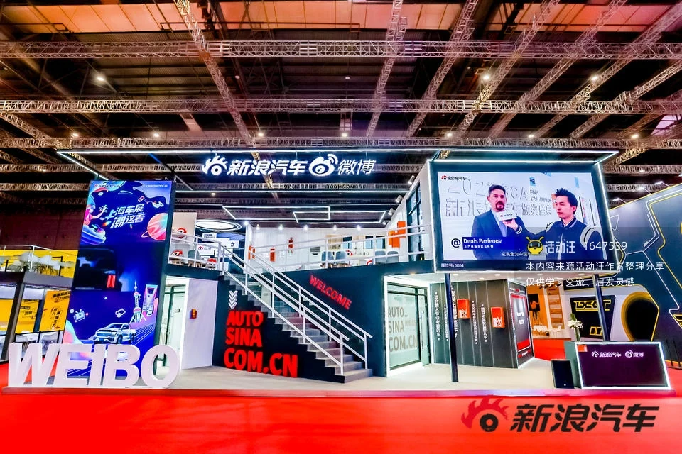 2023上海车展 | 新浪汽车展区