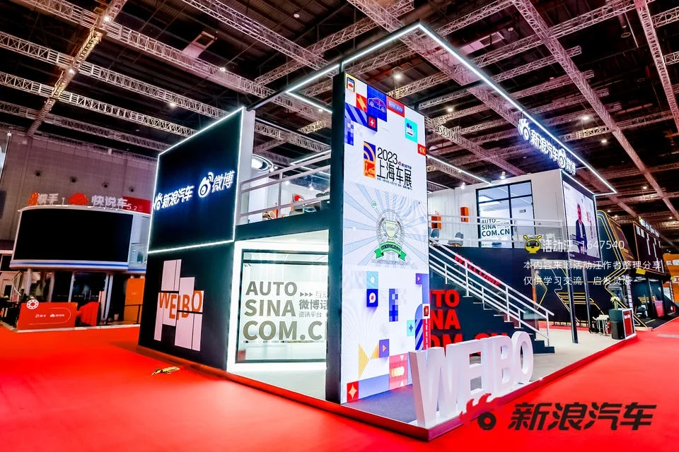 2023上海车展 | 新浪汽车展区