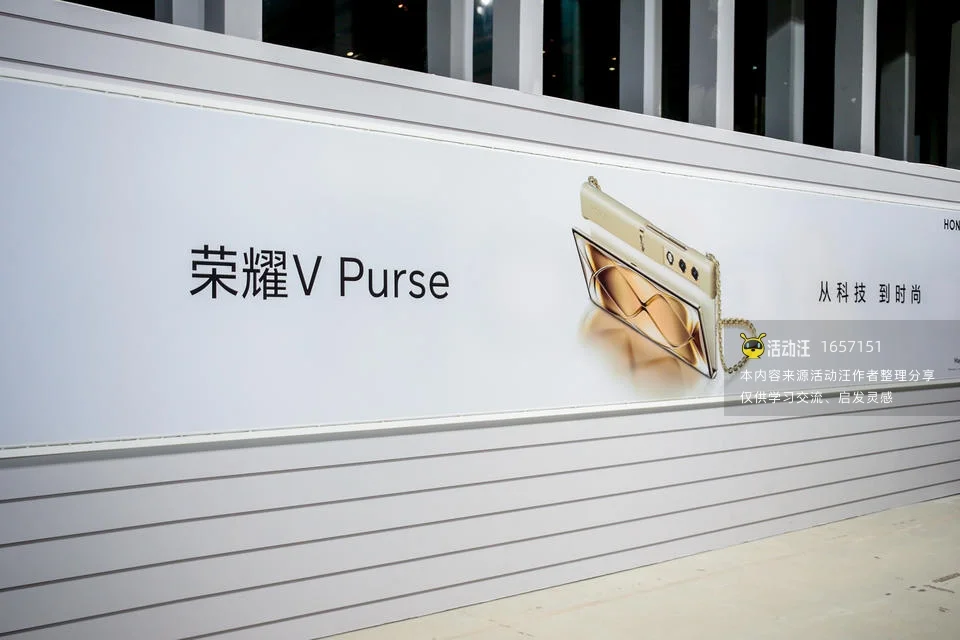 2023 荣耀VPurse科技时尚大秀