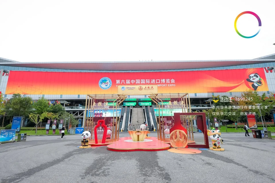 2023第六届中国国际进口博览会