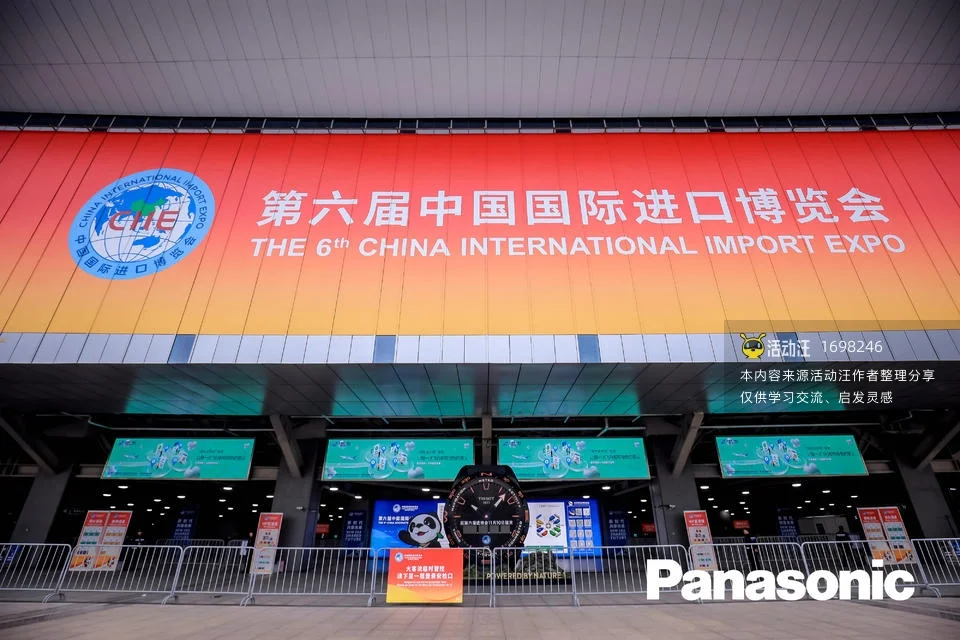 2023第六届中国国际进口博览会