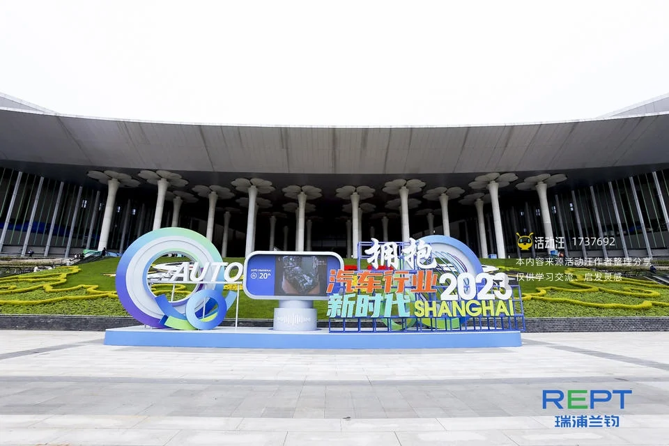 2023上海国际车展 | 瑞浦兰钧展台