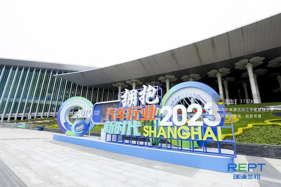 2023上海国际车展 | 瑞浦兰钧展台