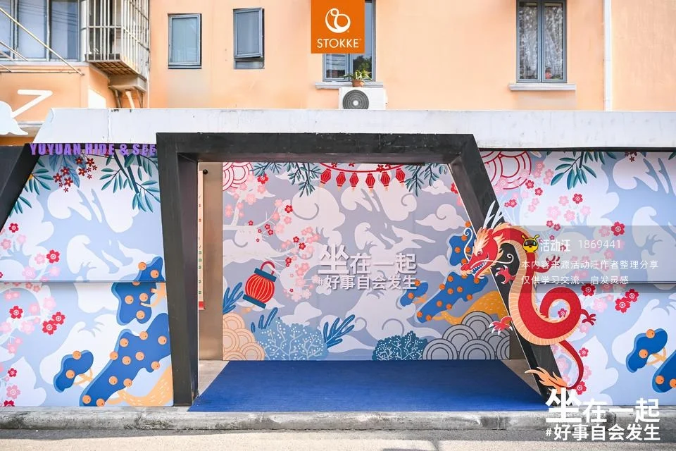 STOKKE「坐在一起 好事自会发生」寻龙之旅