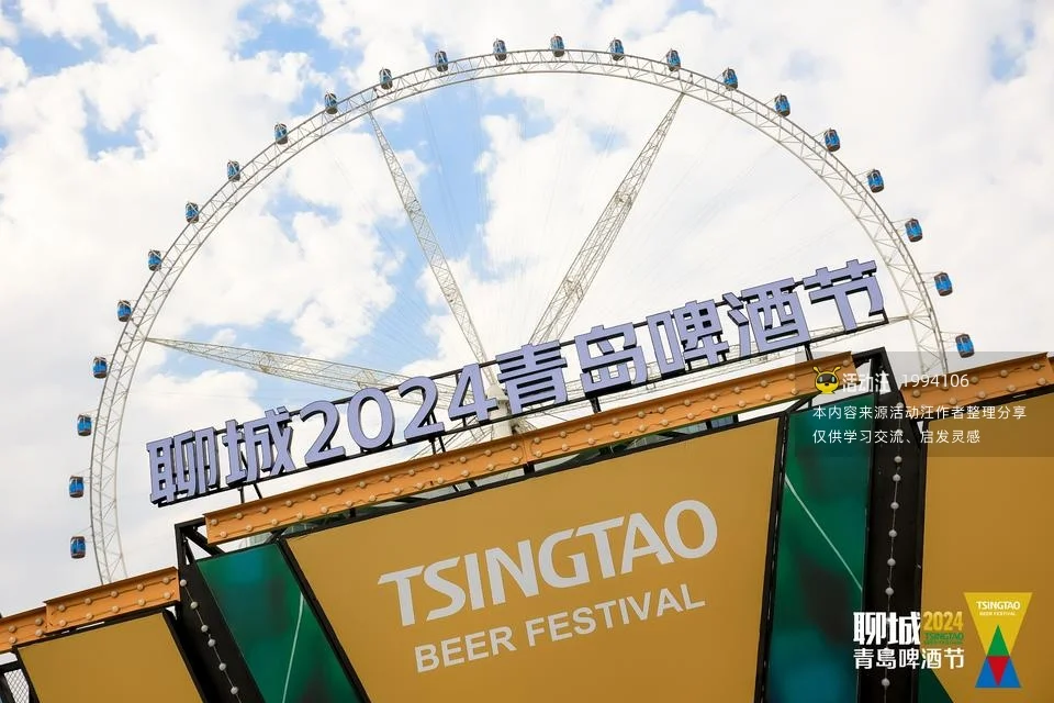 2024聊城青岛啤酒节
