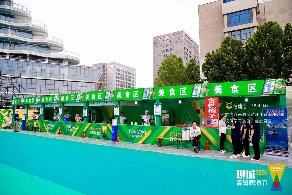 2024聊城青岛啤酒节