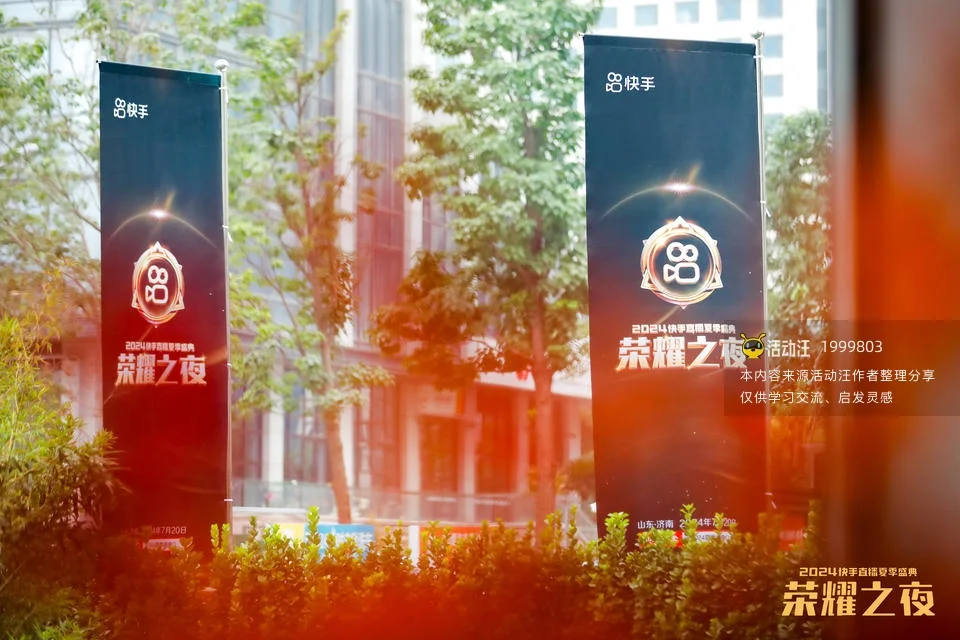 2024快手直播夏季盛典
