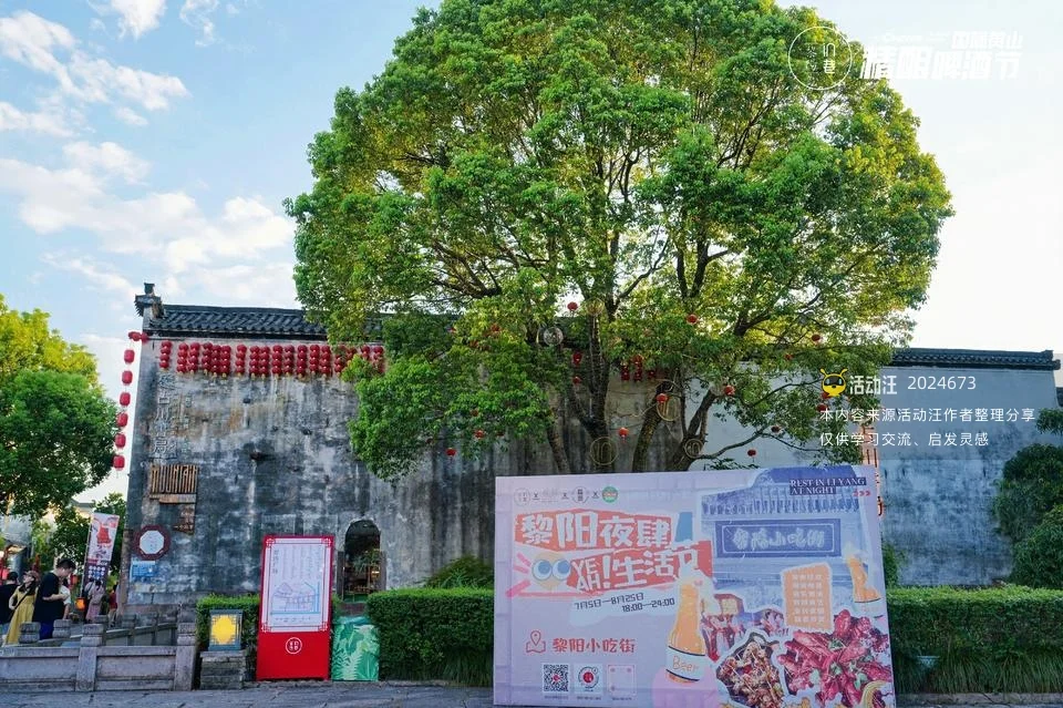 2024黄山国际精酿啤酒节