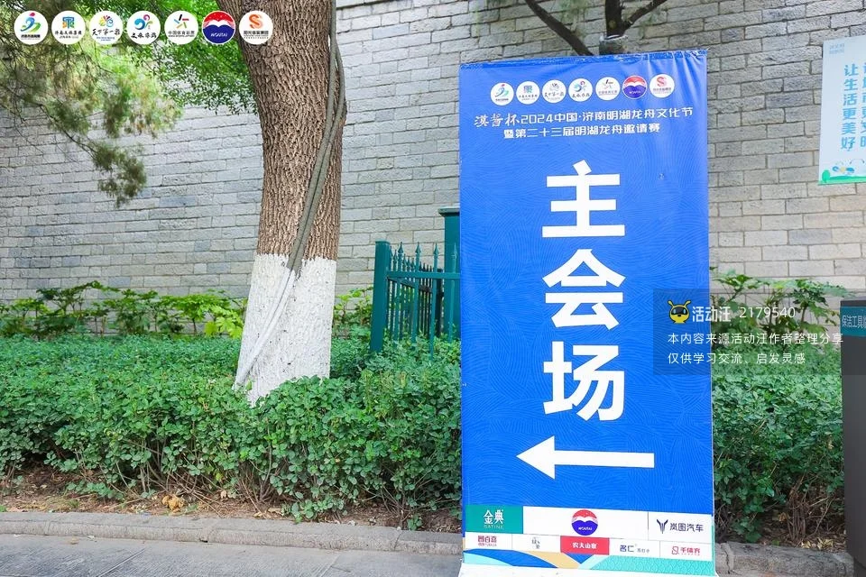 汉酱杯2024中国·济南明湖龙舟文化节暨第二十三届明湖龙舟邀请赛