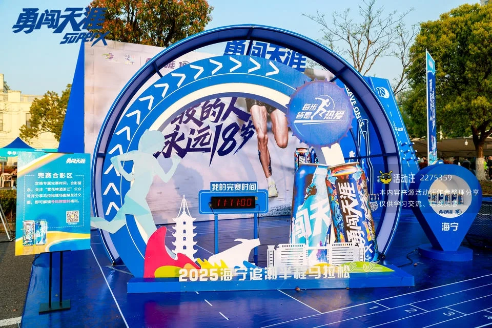 海宁追潮半程马拉松 | 勇闯天涯