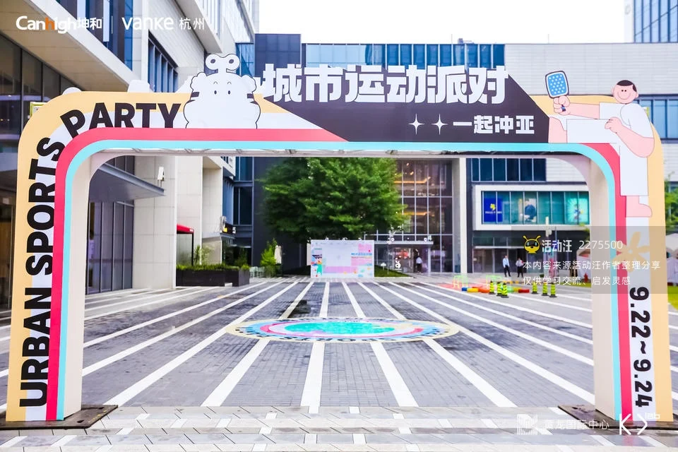 黄龙万科中心「城市运动派对·一起冲亚」主题活动