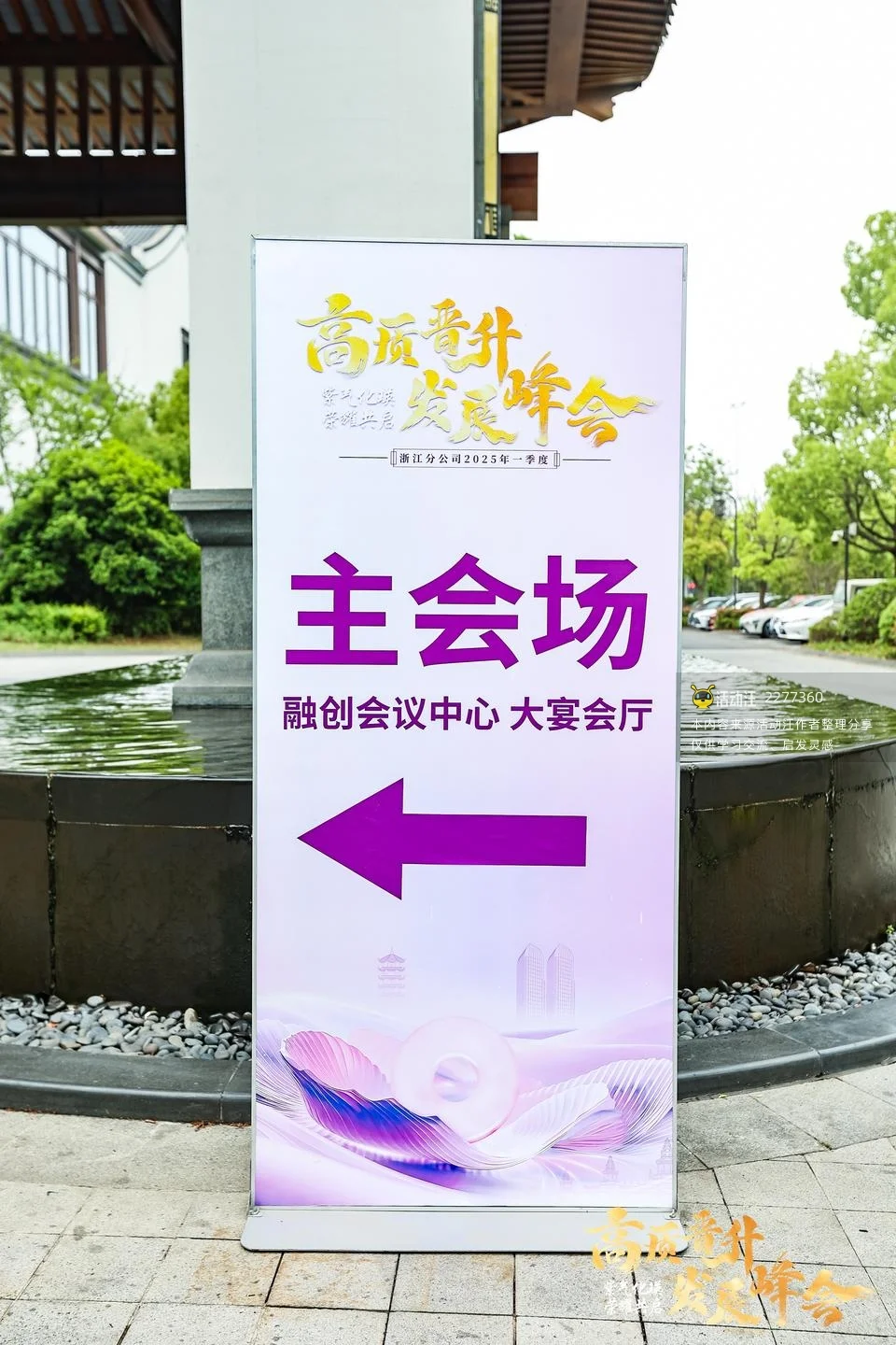 中国平安浙江分公司2025年一季度高质晋升发展峰会