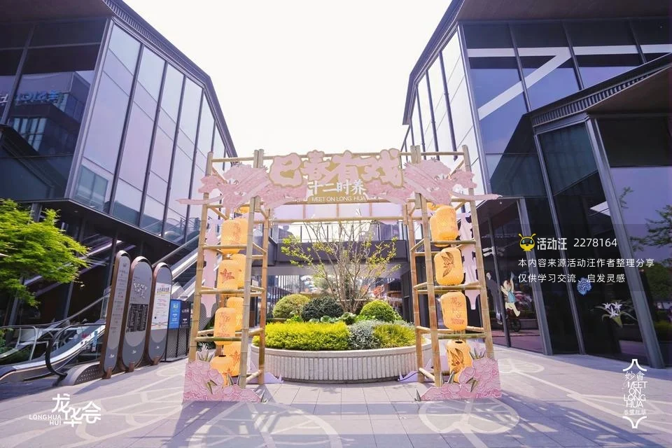 上海龙华会「巳春有戏·十二时养」主题活动